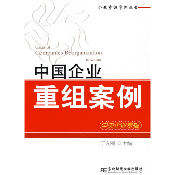 泸水市领先企业重组(企业重组新政策)
