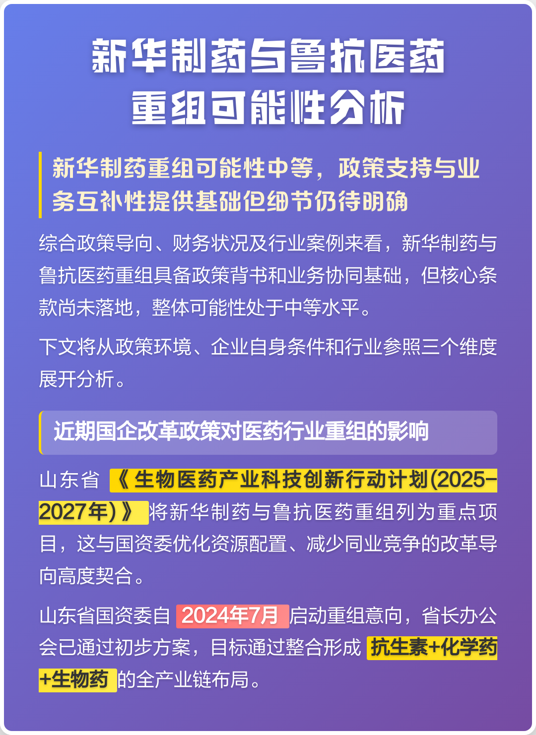 泸水市高效医药业务重组(医药重组股)