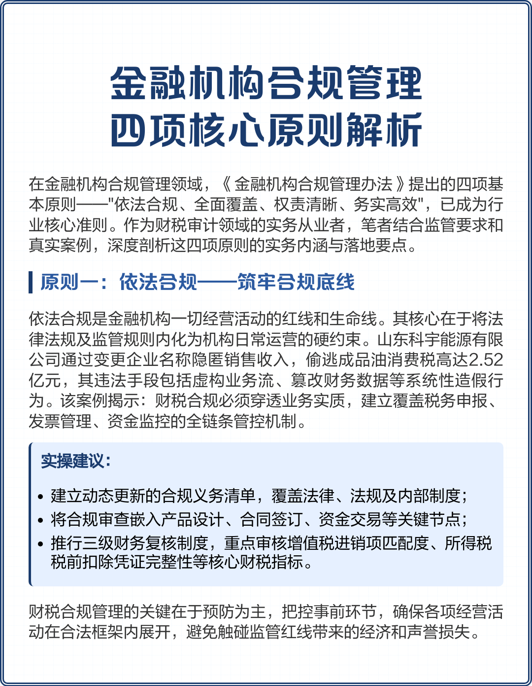 精准合规管理机构(精准合规管理机构包括)