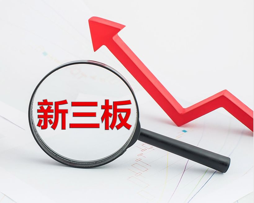 泸水市新三板挂牌生态赋能(新三板挂牌企业的官方定位)