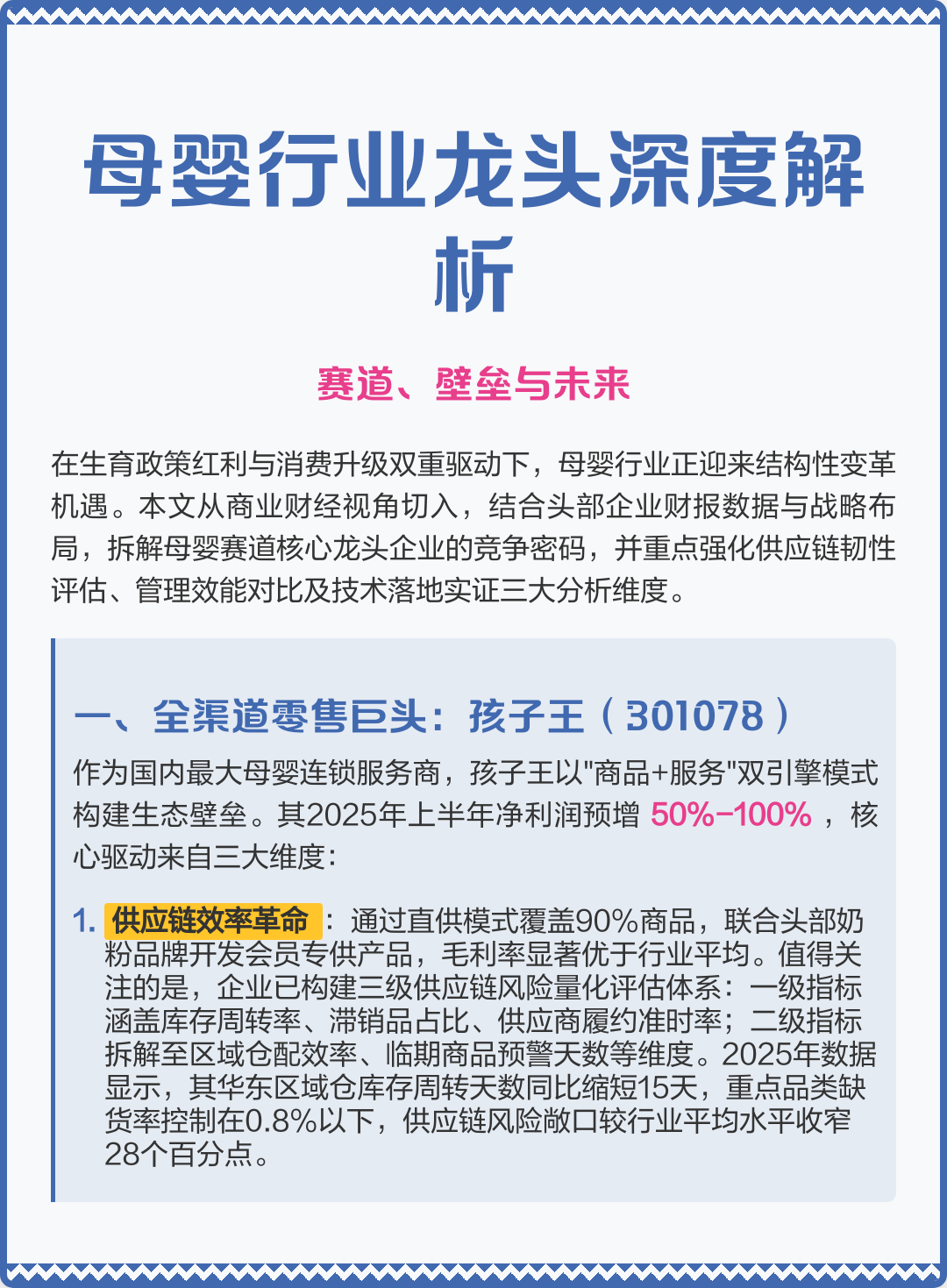 泸水市深度母婴行业研究(深度母婴行业研究报告)