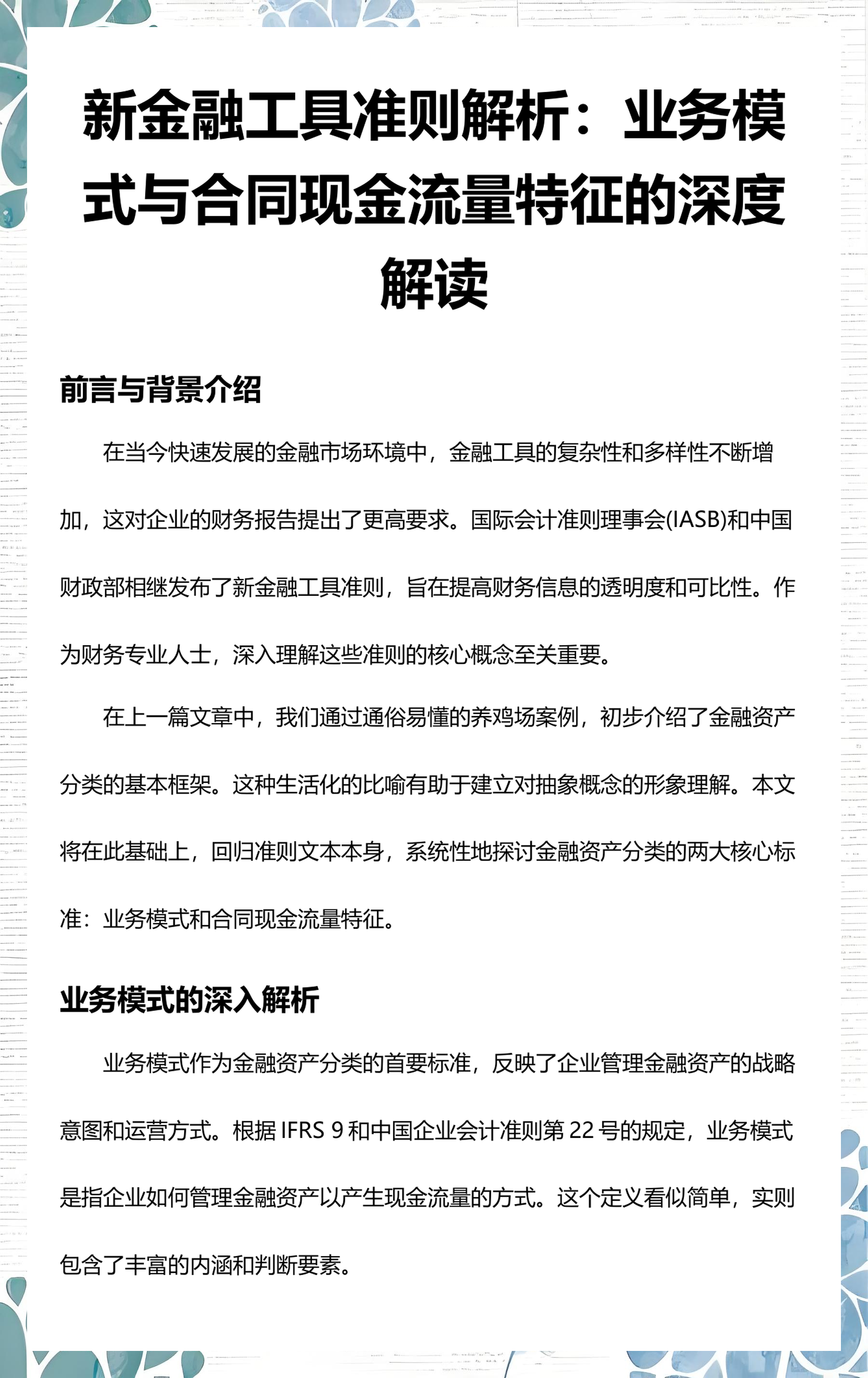 泸水市深度金融财务优化(深度金融财务优化研究)