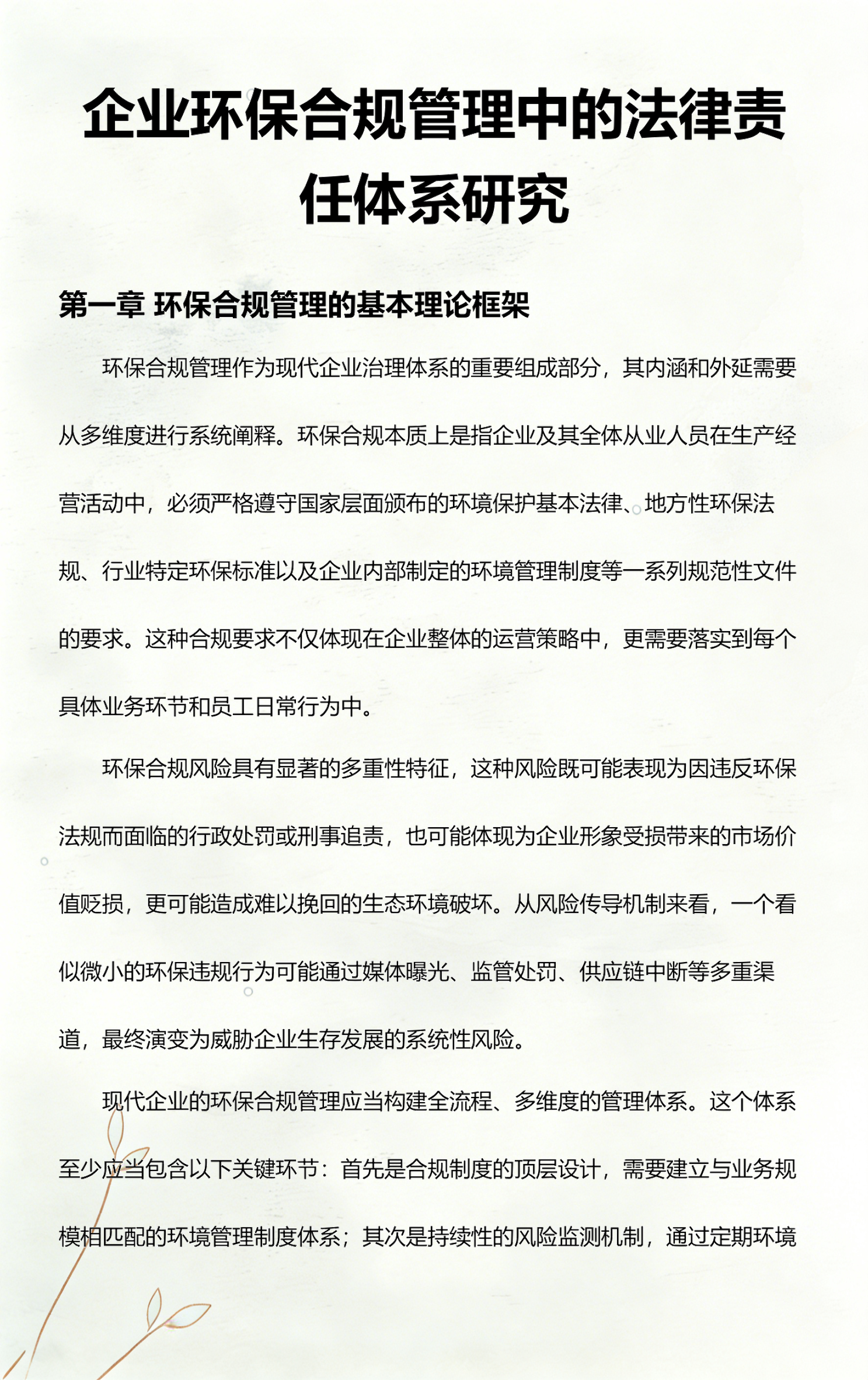 泸水市环保合规管理(环保合规管理培训内容)