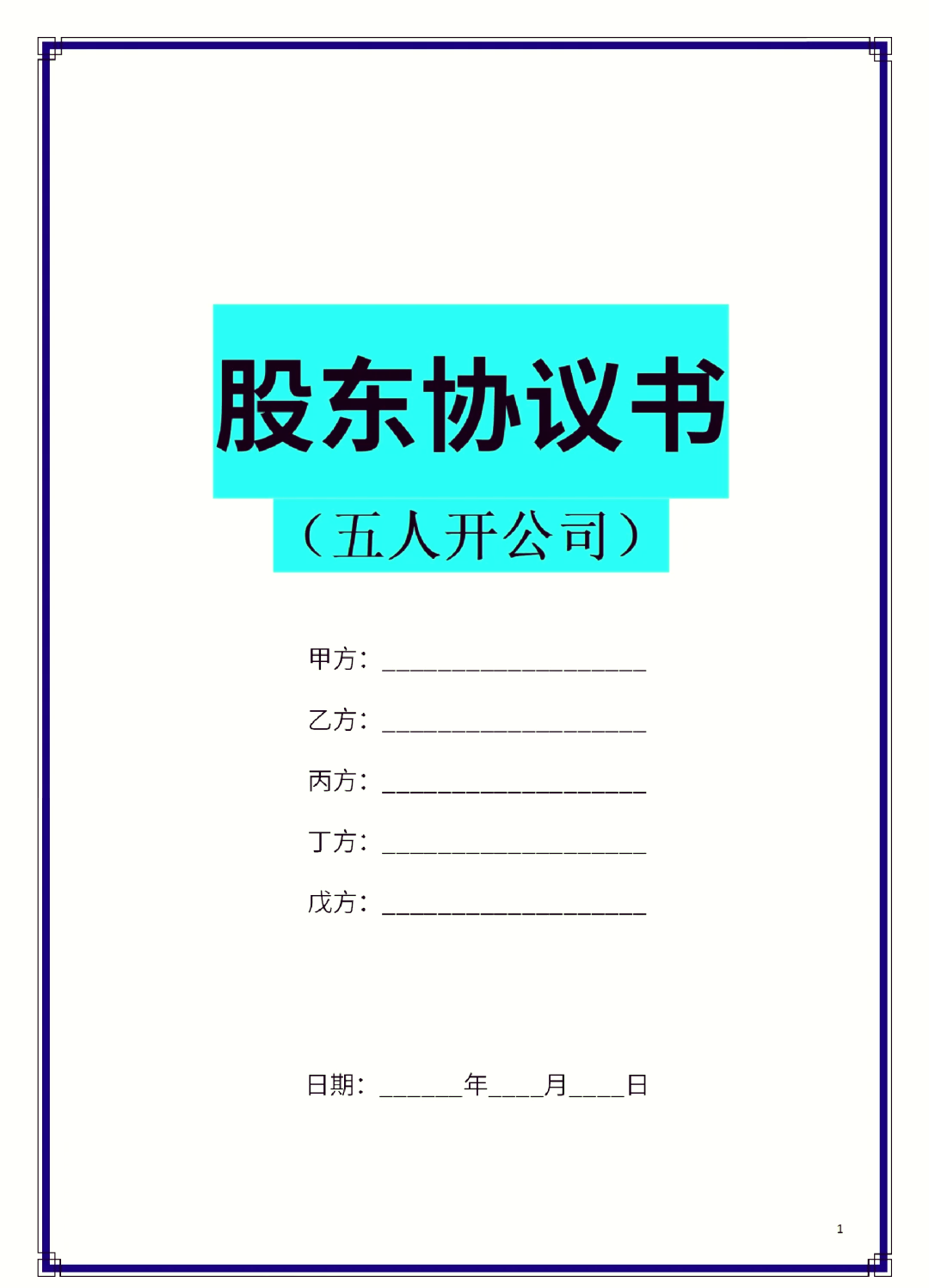 泸水市股东矛盾怎么办(股东之间发生矛盾后如何退股)