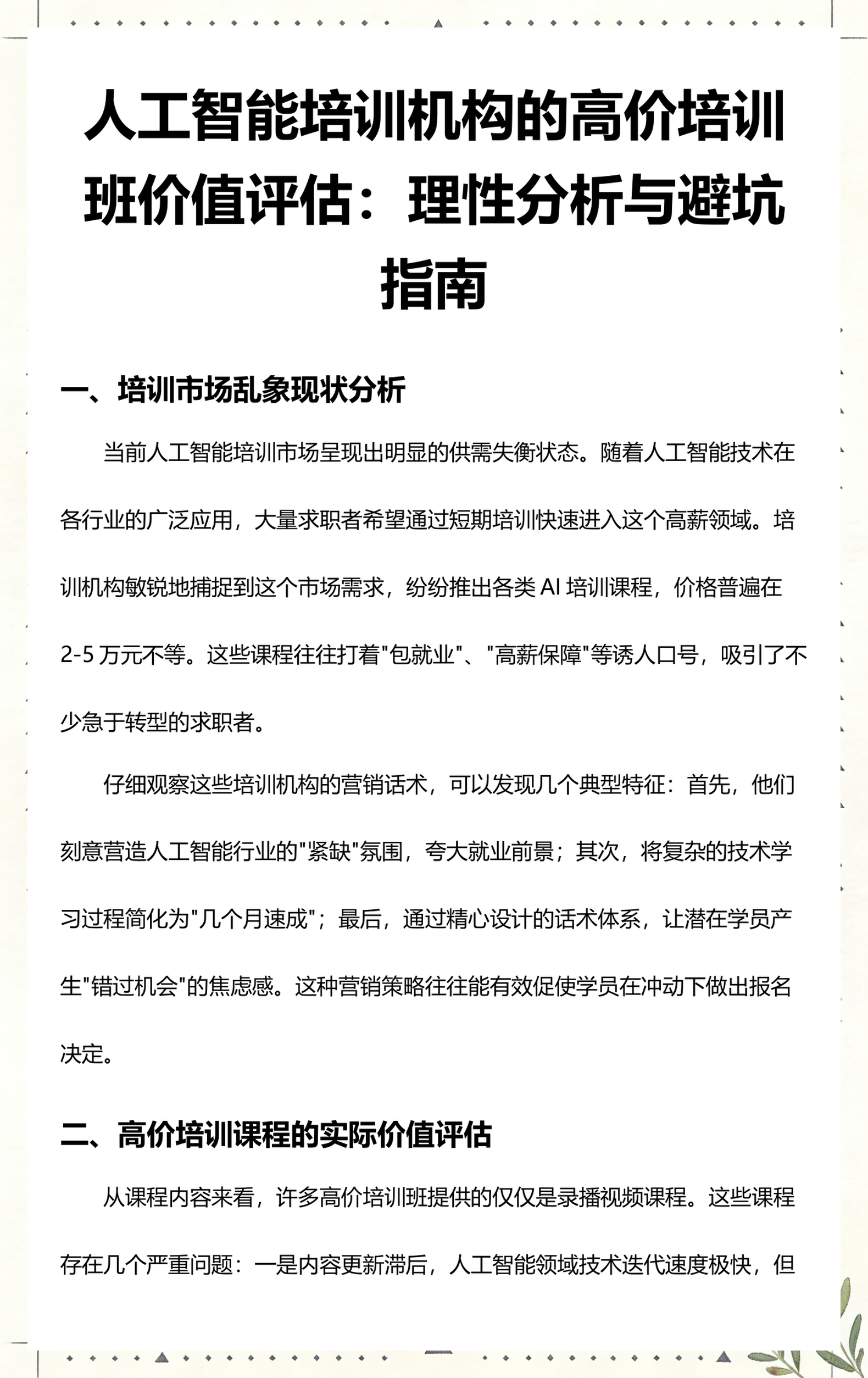 泸水市高端人工智能价值评估(人工智能高端制造属于哪儿各部)